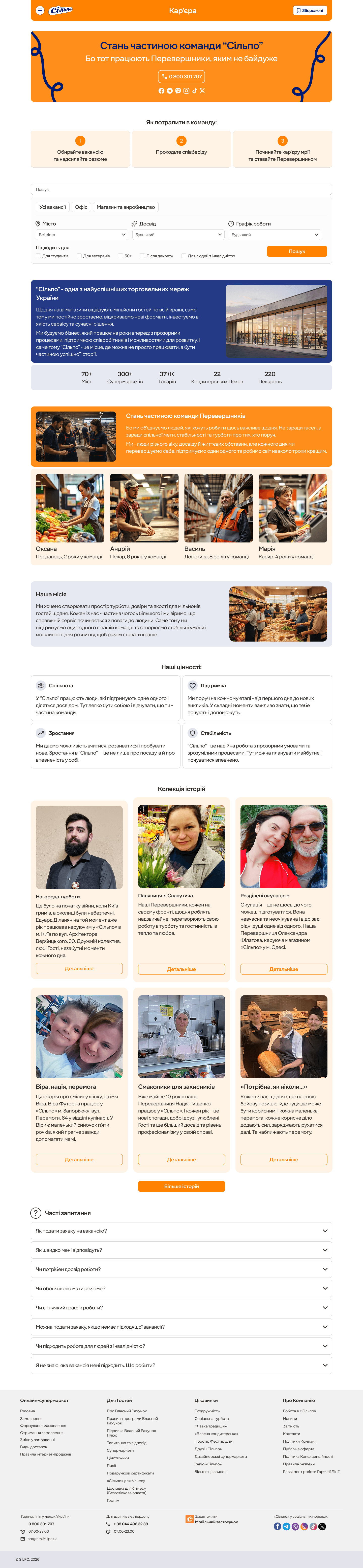 Silpo main page