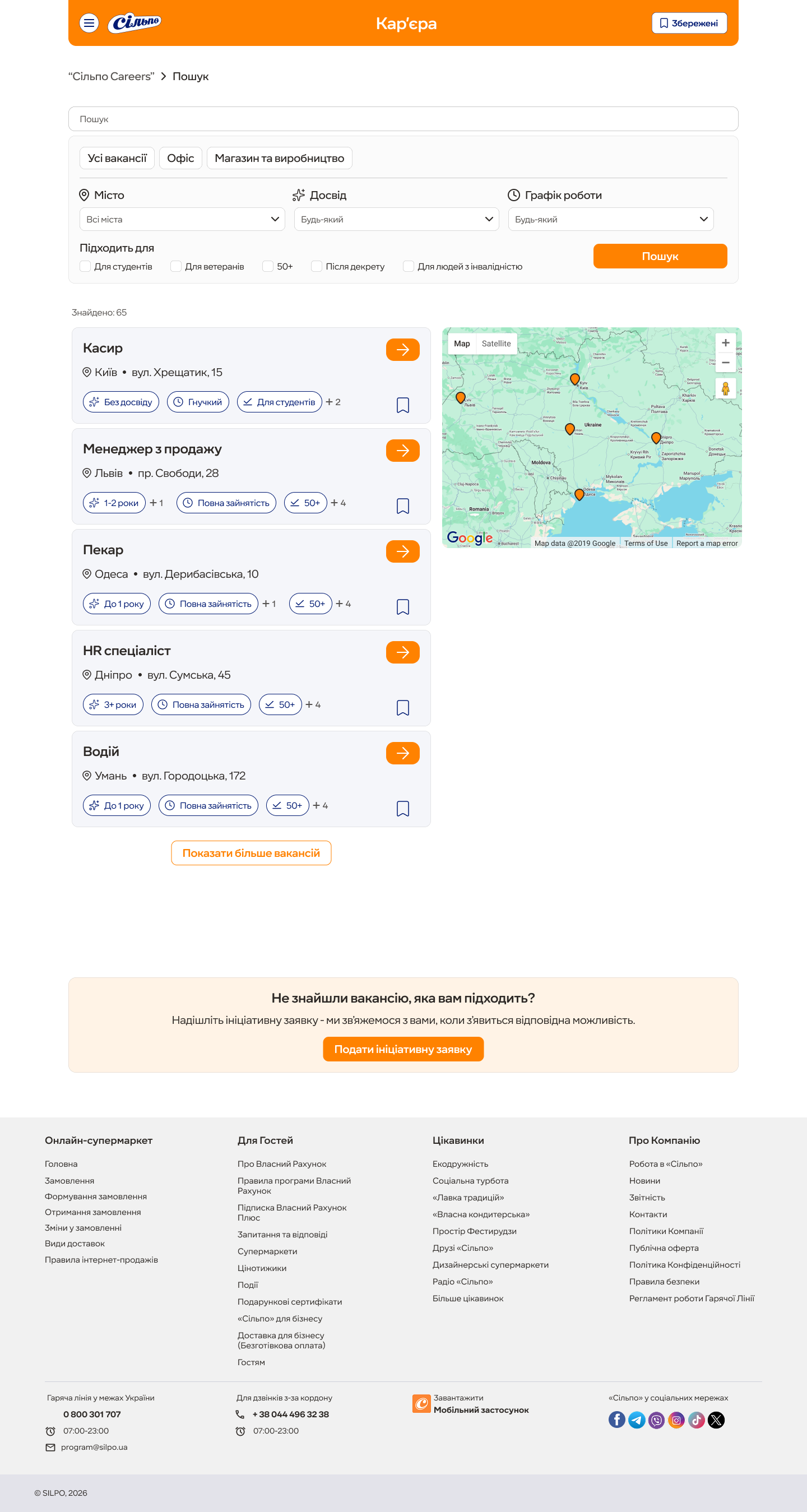 Silpo search page
