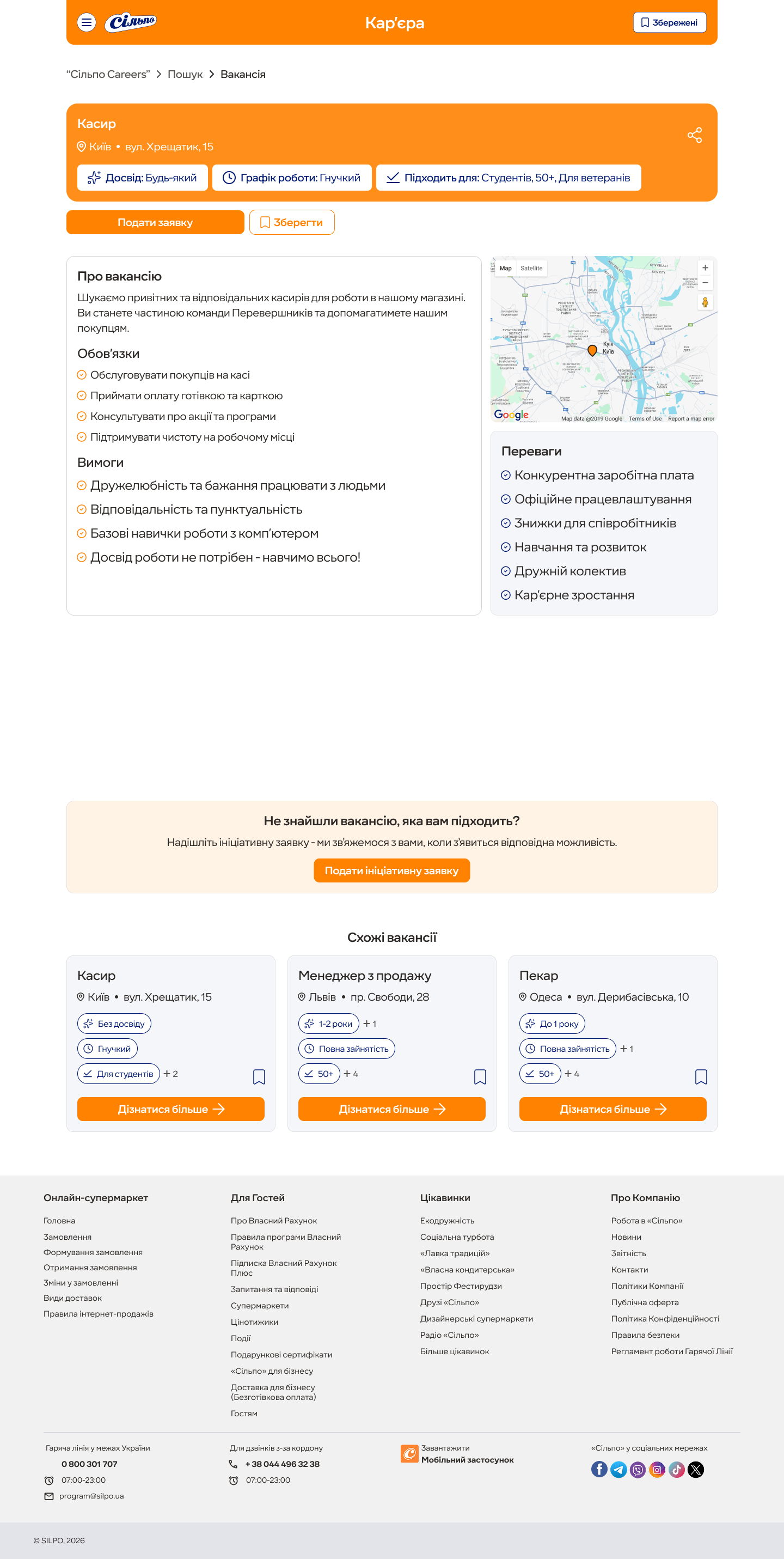 Silpo vacancy card page