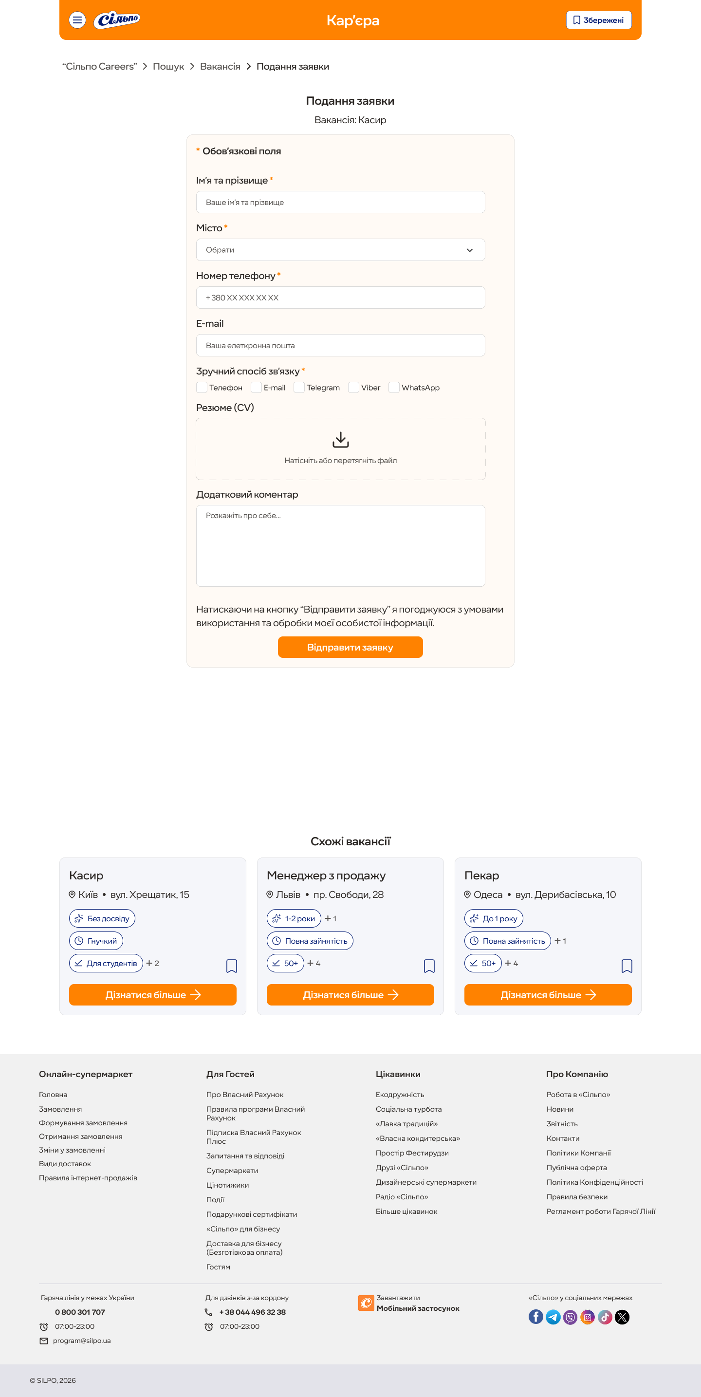 Silpo application page