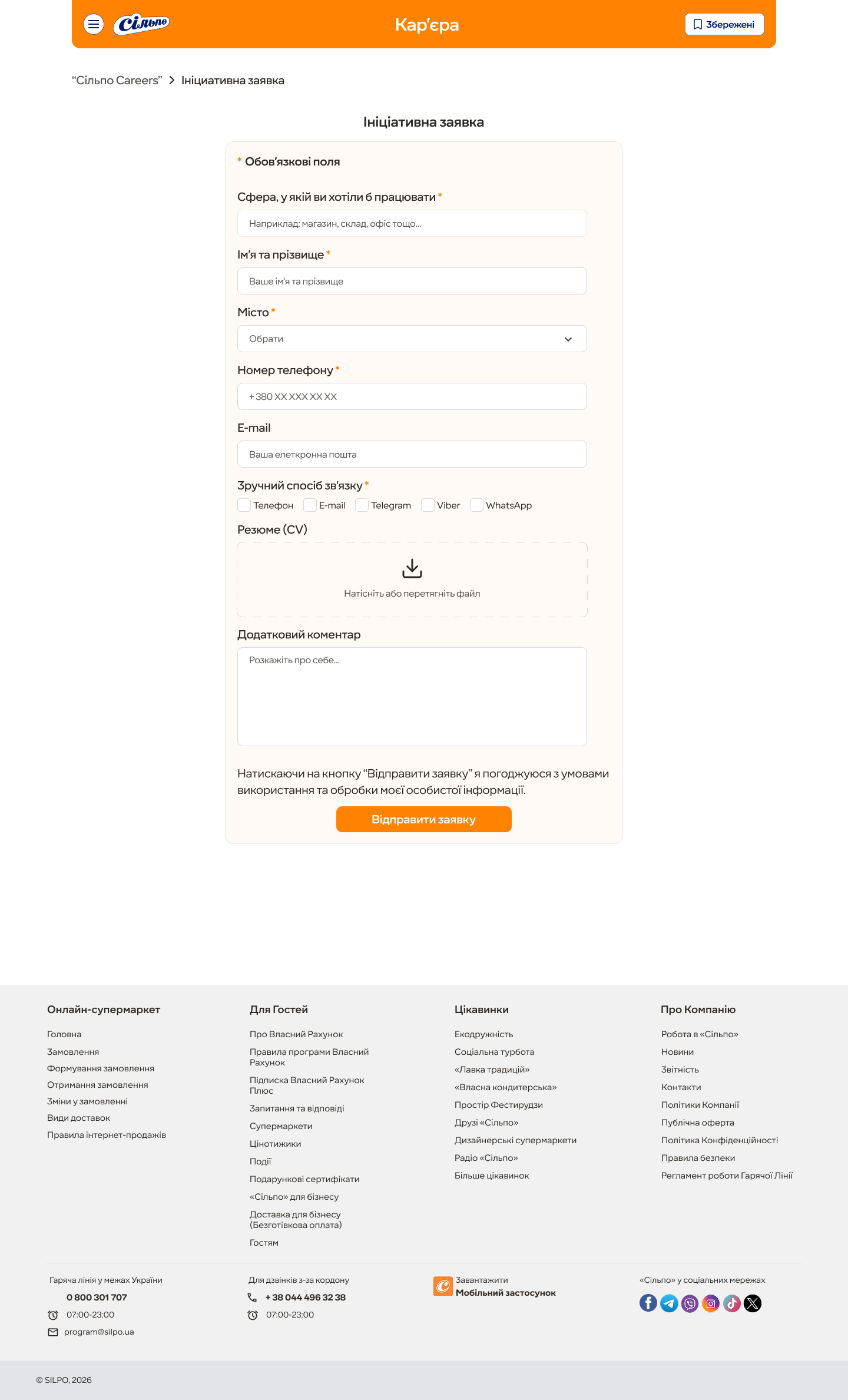 Silpo initiative application page