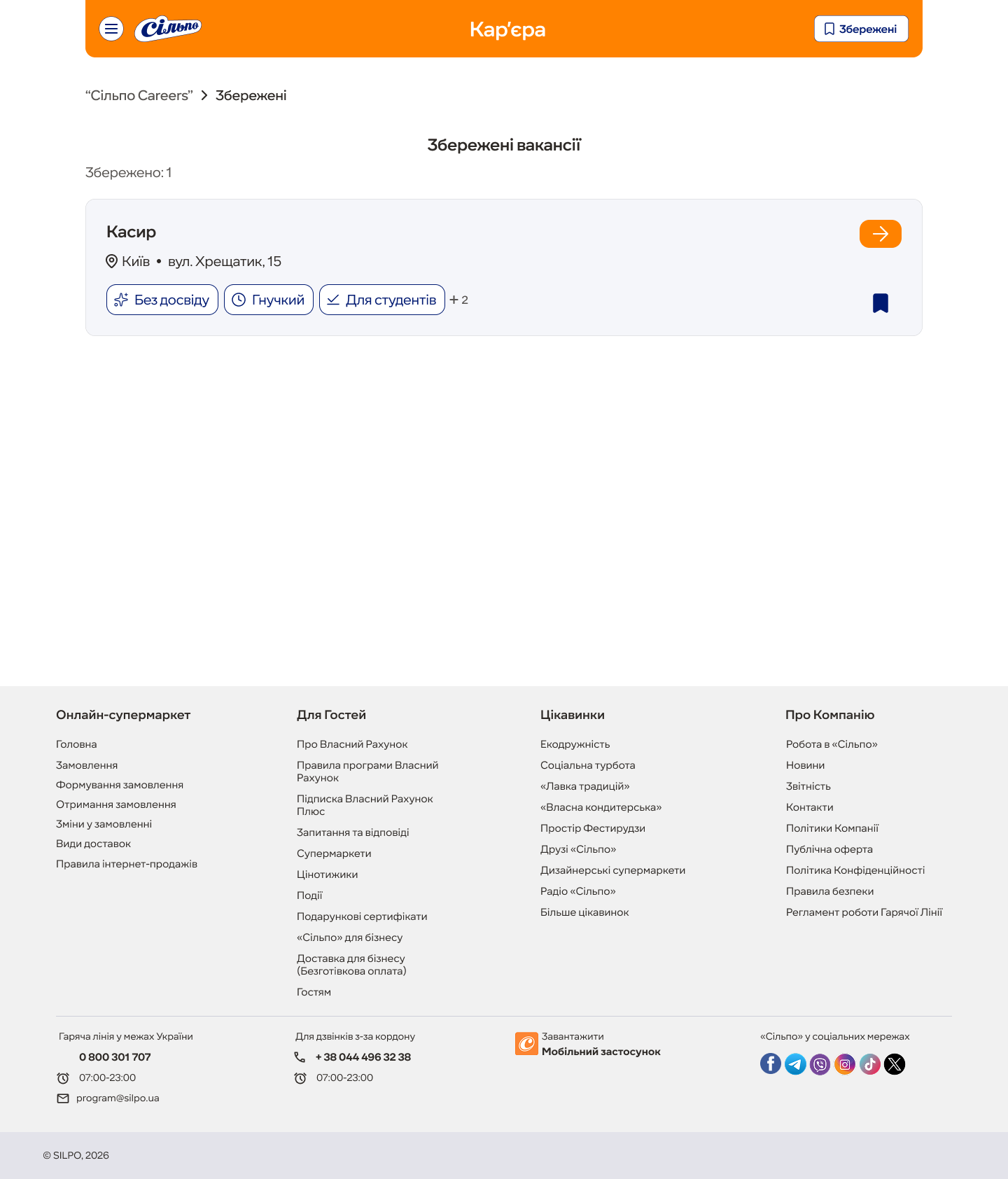 Silpo favourites page